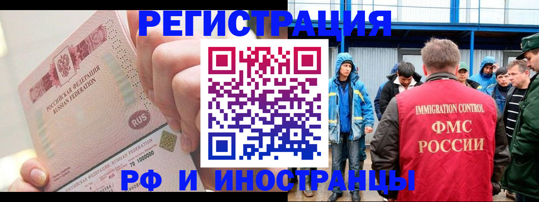 миграционный учет в Балахне